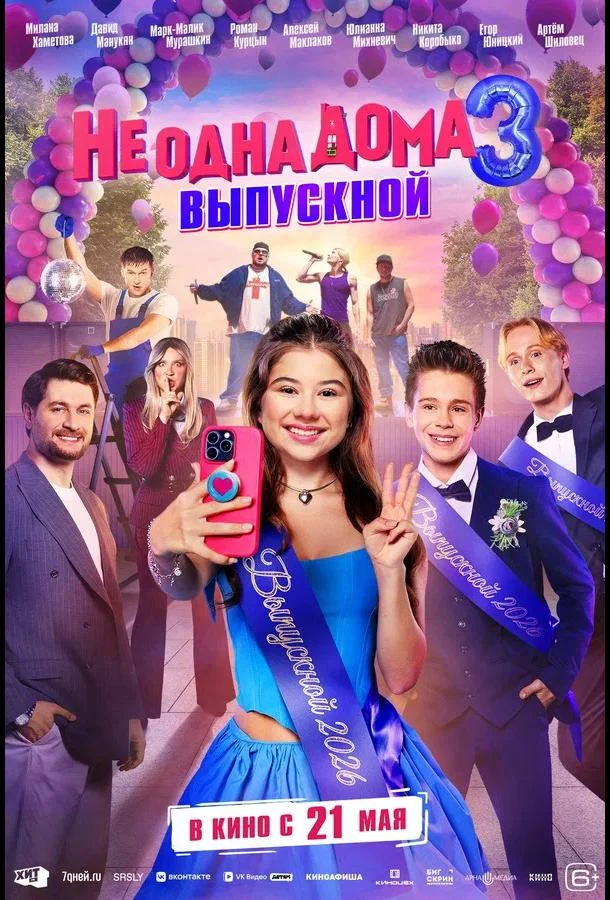 Постер к фильму